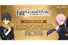 dアニメストア、『Fate/Grand Order -絶対魔獣戦線バビロニア-』特集を公開─全10種“きせかえくじ”も楽しめる 画像