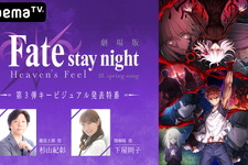 劇場版「Fate/stay night [Heaven's Feel]」III.spring song」最新キービジュアルを2月15日の特別番組で世界初公開！優先観覧者100名を募集中 画像