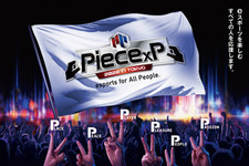 全国eスポーツ大会「Piece×P」のゲームタイトルを発表─『ウイイレ』『クラロワ』『太鼓の達人』『鉄拳7』『ぷよぷよ』の5種目でエントリー受付を開始！ 画像
