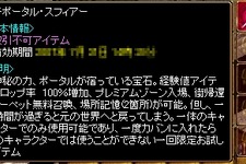 『RED STONE』初級者向け新システムを実装 画像