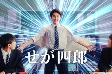 「せがた三四郎」演じた藤岡弘、さんの長男が「せが四郎」として俳優デビュー！セガ設立60周年プロジェクト始動 画像