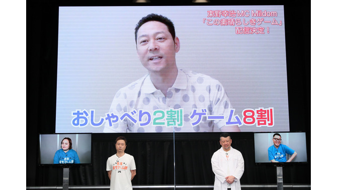 目指すは「ガッキーが来るゲーム番組」！？吉本興業×Mildomの新サービス「吉本自宅ゲーム部」制作発表記者会見のレポートをお届け！