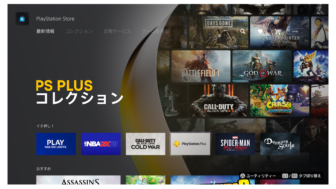 PS5向け「PS Plus コレクション」のゲームは、入手後はPS4でも使用可能！【特集】