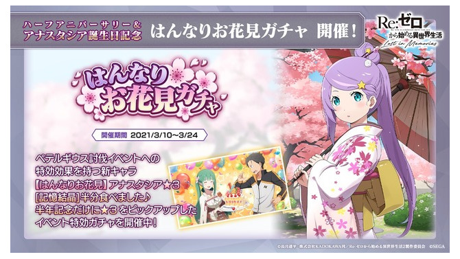 「『Re:ゼロから始める異世界生活 Lost in Memories』最新情報」（Ｃ）長月達平・株式会社KADOKAWA刊／Re:ゼロから始める異世界生活2製作委員会　（Ｃ）SEGA