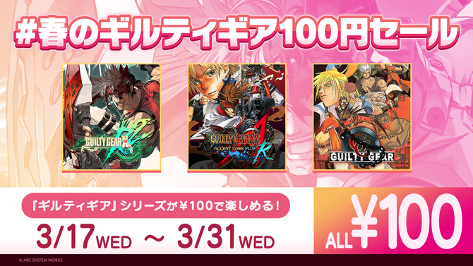 「#春のギルティギア100円セール」が3月31日まで開催ー『REV 2』『ACPR』、初代作品まで全てワンコインで「イタダキー！イタダキー！」