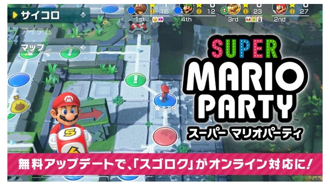 スイッチ用マルチプレイ対応ACT『スーパー マリオパーティ』収録ゲームの大半がオンライン対応となる無料アップデート配信