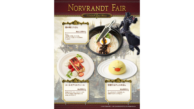 「闇の戦士うどん」に仕込まれたギミックに感動？『FF14』エオルゼアカフェ秋葉原・大阪店でも「ノルヴラントフェア」が開催決定