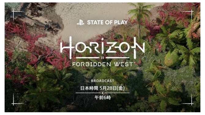 『Horizon Forbidden West』ゲームプレイ映像初公開決定―5月28日午前6時「State of Play」にて解禁