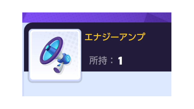 『ポケモンユナイト』エナジーアンプは修正が来たら輝く！？ 技の待ち時間を減らす効果にも注目