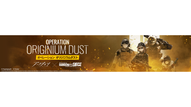 タチャンカは配布！『アークナイツ』×『レインボーシックス シージ』コラボイベまとめ―初のマルチイベントも紹介