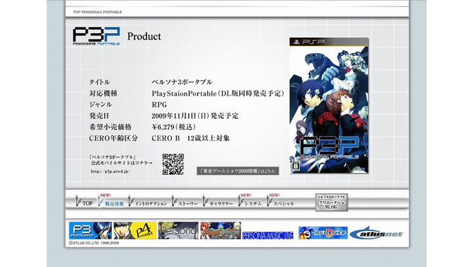 PSP『ペルソナ3ポータブル』深夜に影時間に突入するブログパーツ公開＆東京ゲームショウ2009出展情報