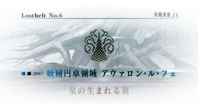 『FGO』第2部D・カノウヨシキ氏のコメントが「新イベントの条件か？」と話題に─アヴァロン・ル・フェのクリアを促す