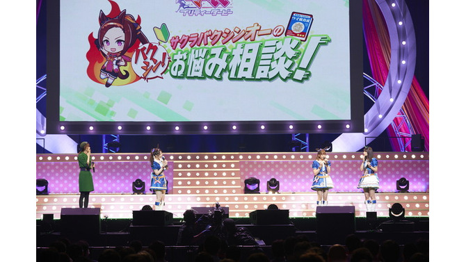 突然の「バクシン！お悩み相談」にダスカ涙！うまぴょい響かせた『ウマ娘』3rdイベント「WINNING DREAM STAGE」DAY1レポート