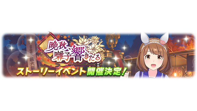 『ウマ娘』新衣装の「ルドルフ」と「ゴールドシチー」公開！SSRには「カレンチャン」「ナリタブライアン」が新登場