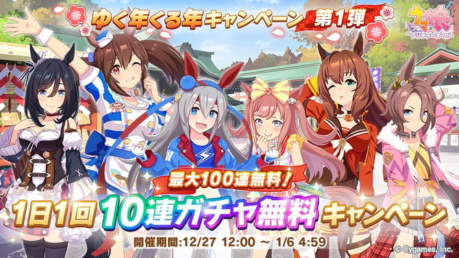 『ウマ娘』やりかた次第では「サポカ100連」も狙える？1日10連無料の「ガチャストック機能」を解説