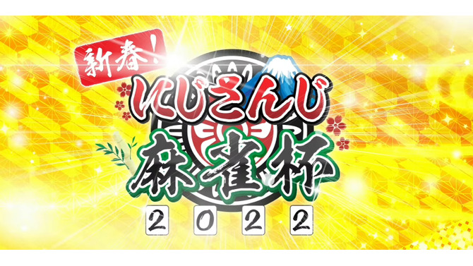 『にじさんじ麻雀杯』でびでび・でびるの伝説的な“大敗北”が話題に！「見事なでび虐でした」