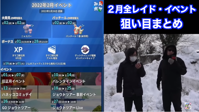 2月の全レイド&イベント日程まとめ！特にレジスチル、デオキシスは見逃せないぞ【ポケモンGO 秋田局】