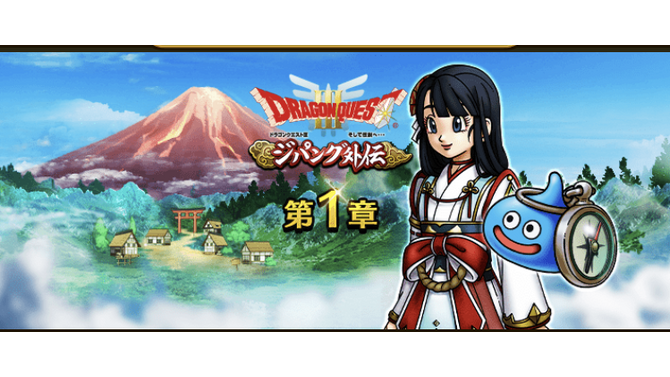 「神楽鈴の心珠」は最強の配布アイテム！「ドラクエIIIジパング外伝」で抑えるべき重要項目まとめ【ドラクエウォーク 秋田局】