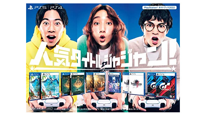 【UPDATE】【Amazon】追加コードがもらえるPSストアチケットが販売中！500円オフクーポン付き無料ガイドブックも配布