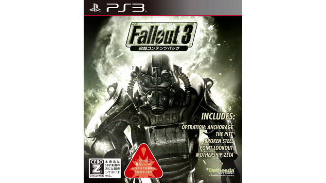 遂にPS3版にも待望の追加コンテンツが！ 『Fallout3:追加コンテンツパック』発売決定！ 
