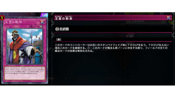 『遊戯王』エラッタを受けたはずが禁止カードに！『王宮の勅命』はなぜ二度死んだのか