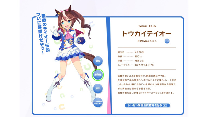 『ウマ娘』リアルテイオー現る！？声優・Machicoの誕生日配信が“可愛すぎ”と大反響！