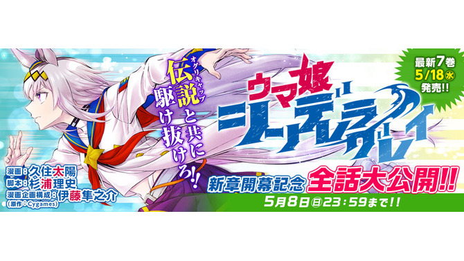 『ウマ娘 シンデレラグレイ』のスーパークリークもいずれ”ママ”になる！？