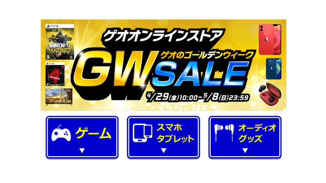 ゲオ オンラインのGWセールが更新─『ポケモンBD』1,299円、『真・女神転生V』3,499円などお得感たっぷり！