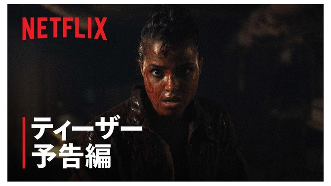Netflix実写ドラマ版『バイオハザード』のティーザー予告編が公開！