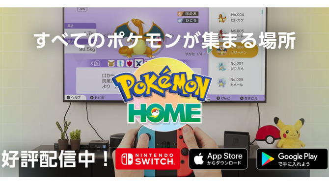 「Pokémon HOME」のトラブルで思い出される“ライドポケモン”今となっては入手困難？