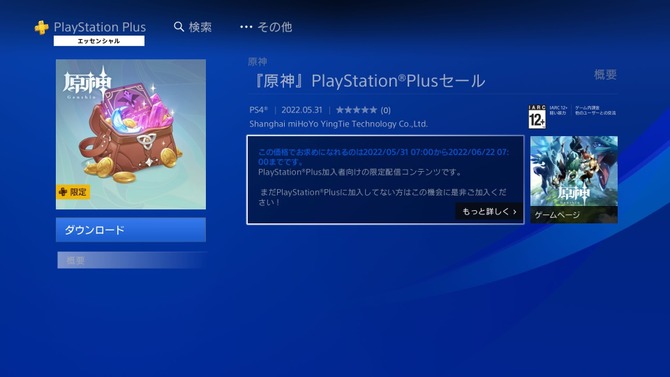 『原神』新たな「PS Plus特典」提供中！経験値や脆弱樹脂を入手、加入者は受け取り忘れに注意