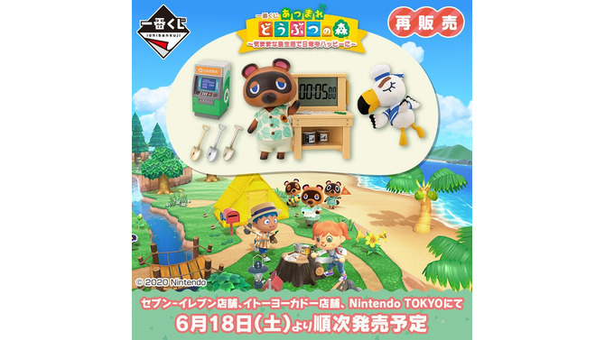 即完売した『あつ森』一番くじ、再販売は6月18日から！ATM型貯金箱やジョニーのぬいぐるみ”漂流Ver.”など