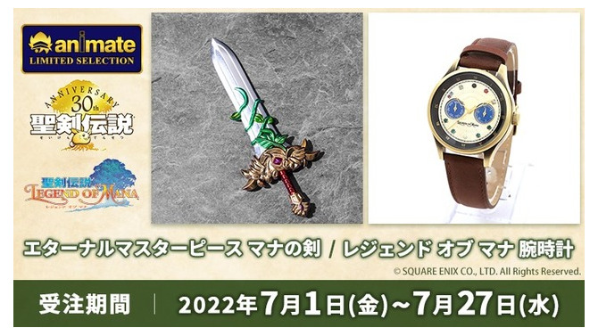 『聖剣伝説』ミニチュア武器「マナの剣」とメモリアルな「腕時計」発表―受注期間は7月27日まで
