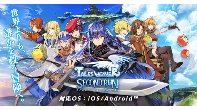 スマホRPG『テイルズウィーバー:SecondRun』2022年配信決定！18周年をむかえた『TW』のモバイル版がついに登場