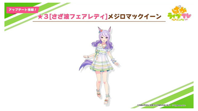 『ウマ娘』ニュースランキング―夏の装いな「マックイーン」と、水着「ゴルシ」が見参！「ダイワスカーレット」フィギュアも見逃せない