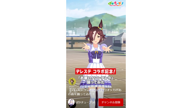 『ウマ娘』×『デレステ』コラボ記念！ウオッカの「お願い！シンデレラ」踊ってみた動画公開