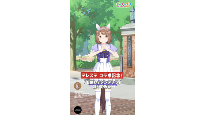 『ウマ娘』ユキノビジンの勝負服が変更！？『デレステ』コラボ記念、踊ってみた動画に気になるアイコンが