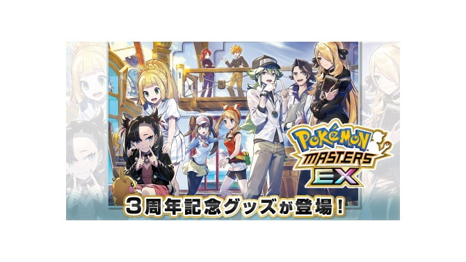 『ポケカ』即完売となった「TRAINERS Salon!!」関連グッズ、受注生産へ！ポケセンオンラインでの予約は9月4日まで【UPDATE】