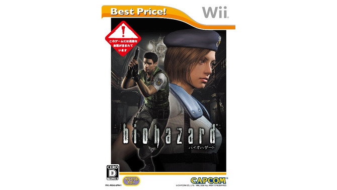 『biohazard』や『biohazard0』など、カプコン人気作品4タイトルがベスト化！全部12月3日2,990円！