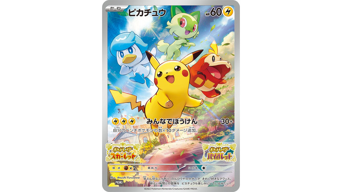 『ポケモン スカーレット・バイオレット』早期購入特典のプロモカード「ピカチュウ」イラストが公開！みんな可愛い...