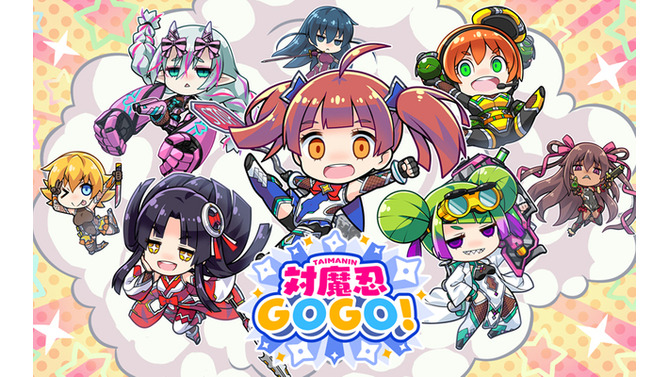 シリーズ最新作『対魔忍GOGO！』で、対魔忍がまさかのポップ&キュート路線に！気になる感度は「イーアンバイ」