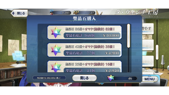 『FGO』改定後の「聖晶石」価格一覧公開！有償分1個は販売終了に