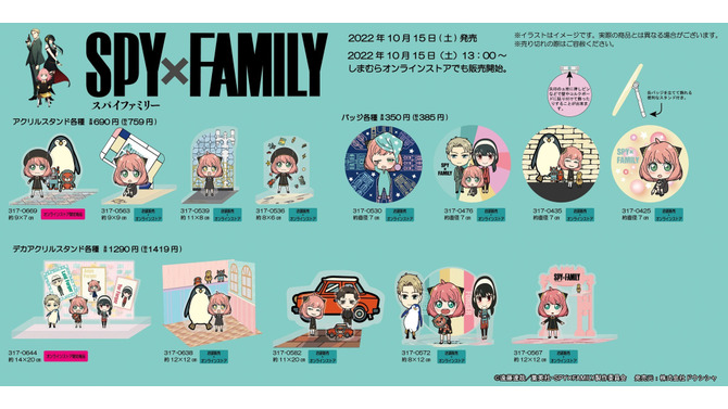 『SPY×FAMILY』コラボグッズが、「しまむら」で本日15日から販売！アーニャたちが描かれた雑貨や寝具がラインナップ