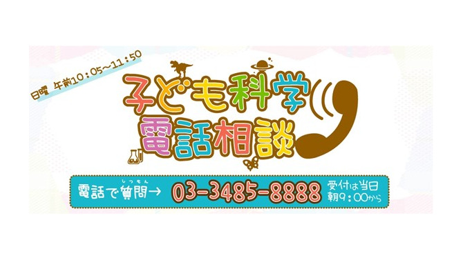 「ゲームを止めたくても止められないのはナゼ？」に対する答えが話題に―ゲーマーならではの悩みが「子ども科学電話相談」で解決？