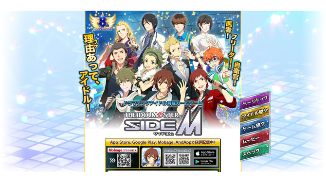 ソーシャルゲーム版『アイドルマスター SideM』が2023年1月5日にサービス終了―「何かの形で残せないか」との検討も
