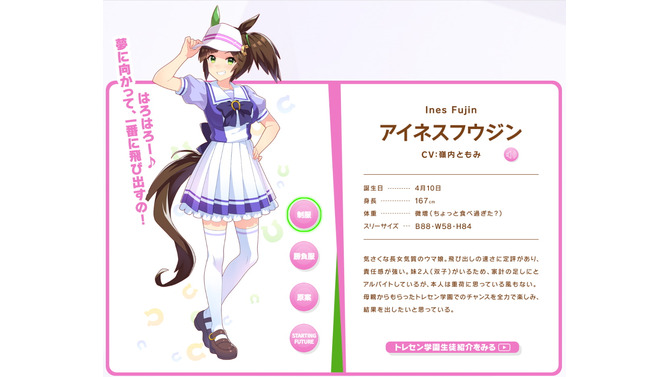 『ウマ娘』アイネスフウジン役・嶺内ともみの声優廃業に言及―キャスト変更などの詳細を後日お知らせへ