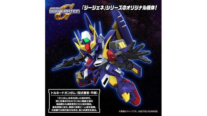 『SDガンダム ジージェネレーション』オリジナル機体「トルネードガンダム」ガンプラが予約開始！