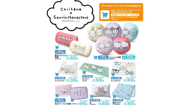 「ちいかわ×サンリオキャラクターズ」の新グッズが、アベイルで1月1日から発売！オンラインでは受注販売も予定