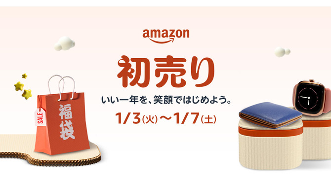 【Amazon初売り】1月3日9時からスタート！中身が見える福袋やゲーミングモニターなど胸アツなラインナップ