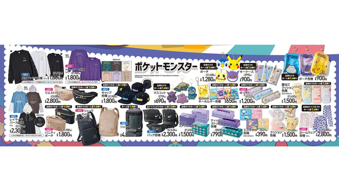『ポケモン』ピカチュウやゲンガーたちの新グッズが、アベイルで12月29日から販売！オンラインでも取扱アリ